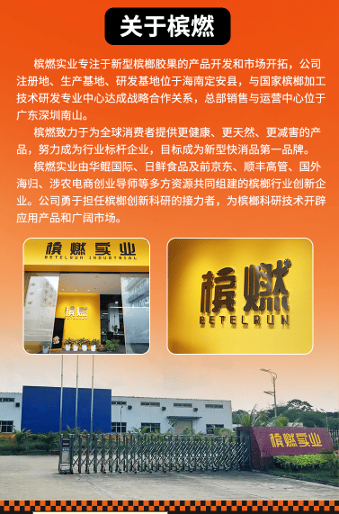 ”槟榔口香糖的未来前景展望爱游戏app手机版“槟燃