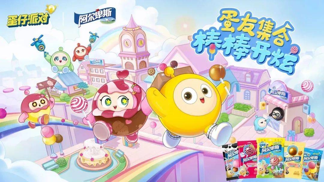 的需要“IP联名”吗？爱游戏最新糖果行业真(图2)