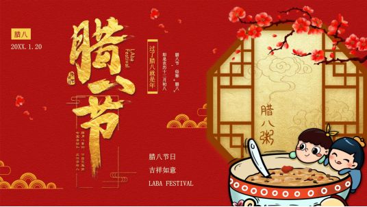 腊八节：八宝飘香年味渐浓的健康祝福爱游戏app手机版【李贵花医生】(图2)